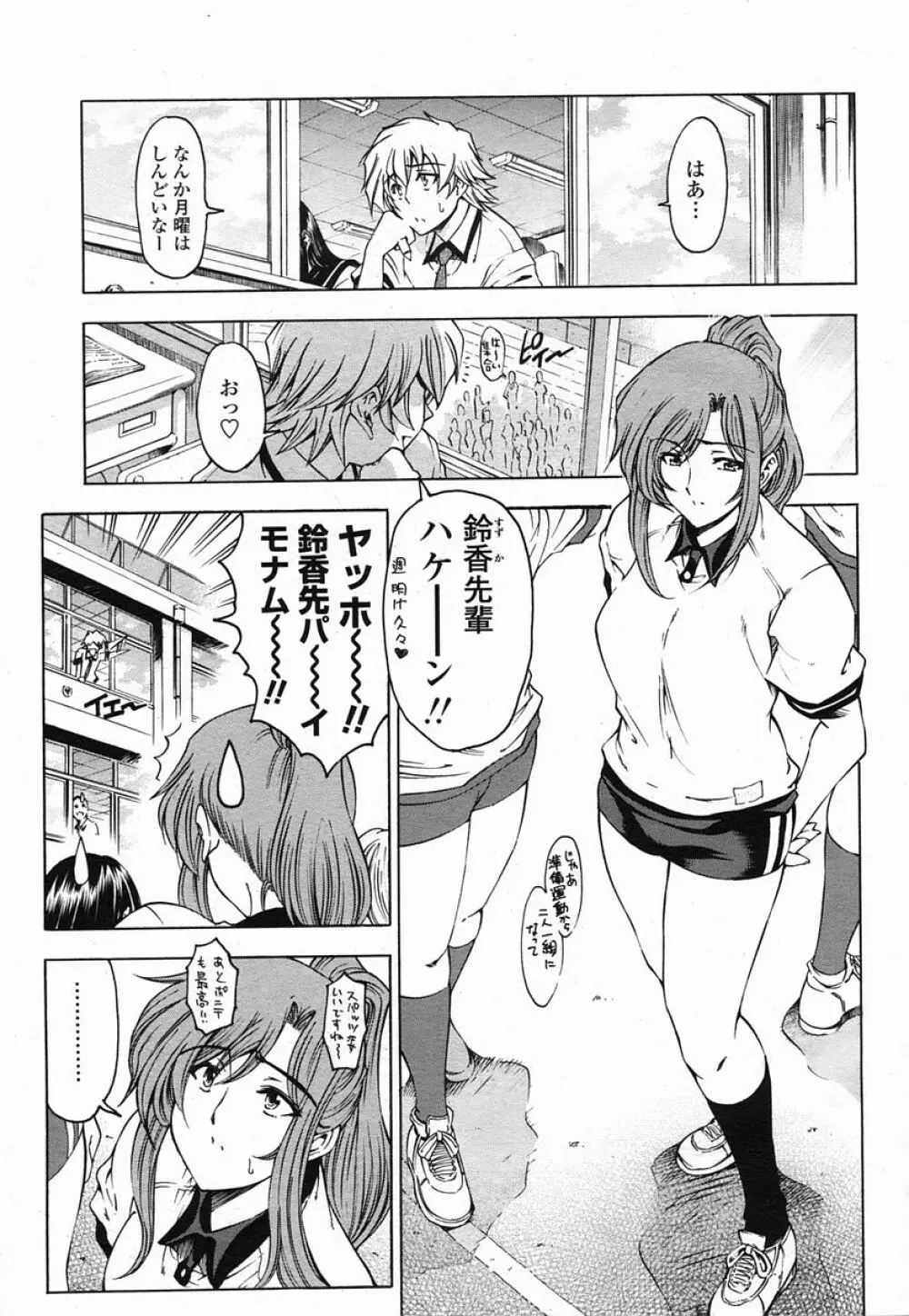 COMIC 桃姫 2005年09月号 11ページ