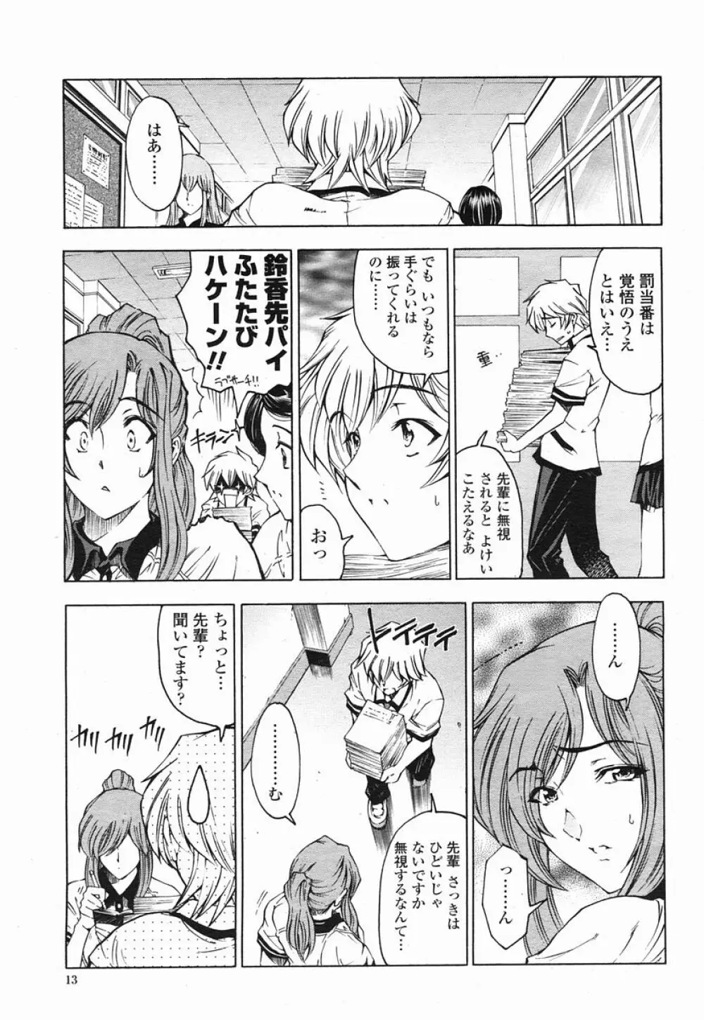 COMIC 桃姫 2005年09月号 13ページ