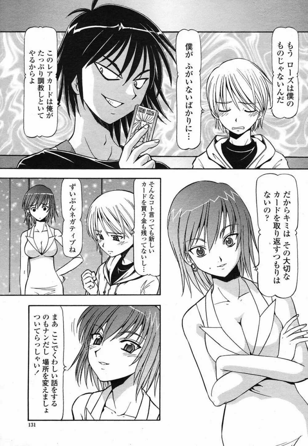 COMIC 桃姫 2005年09月号 131ページ