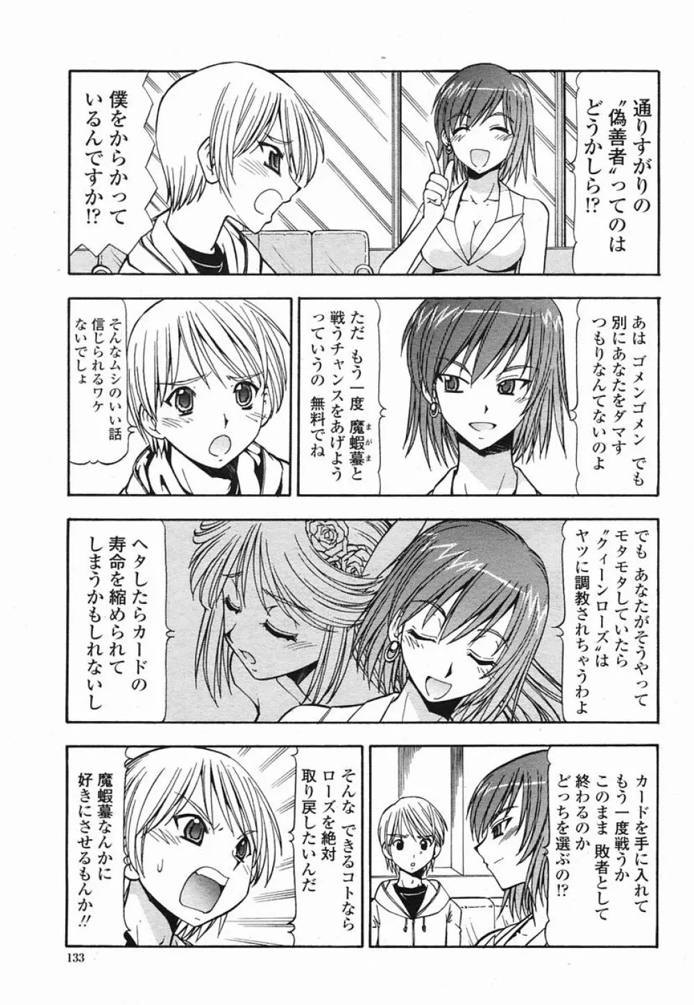 COMIC 桃姫 2005年09月号 133ページ