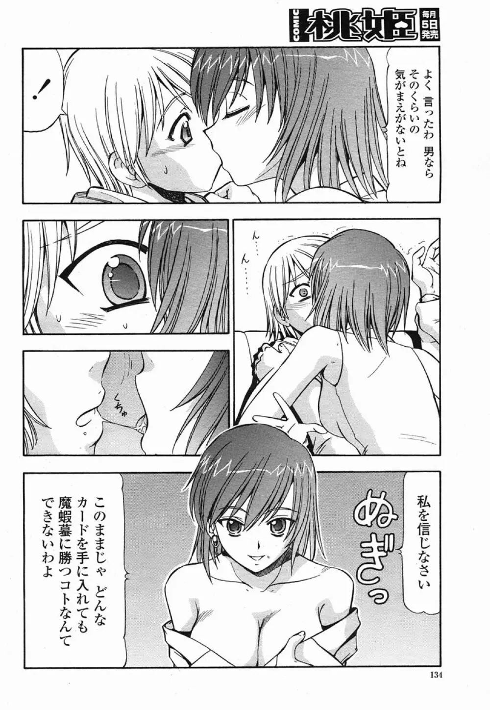COMIC 桃姫 2005年09月号 134ページ