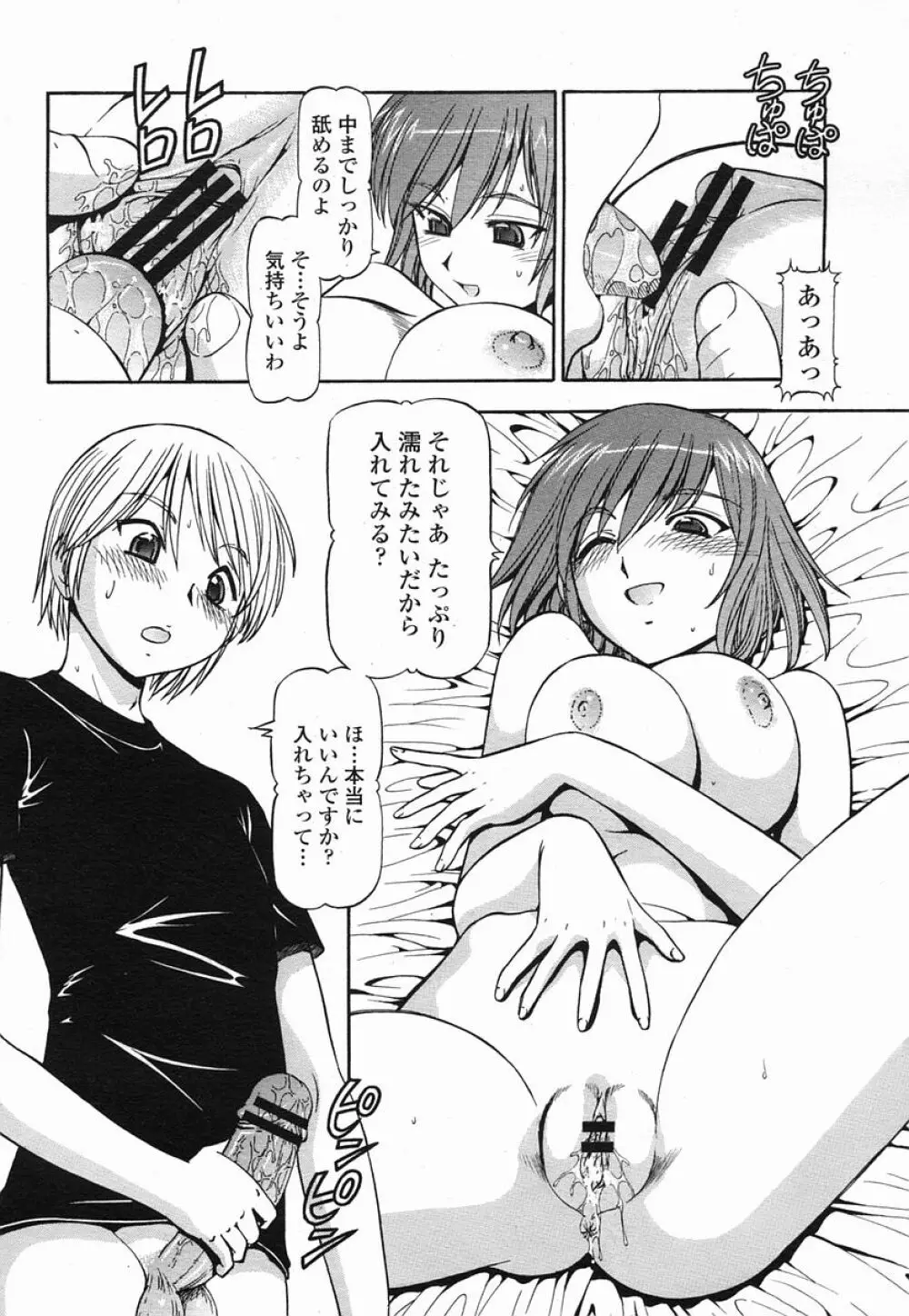 COMIC 桃姫 2005年09月号 138ページ