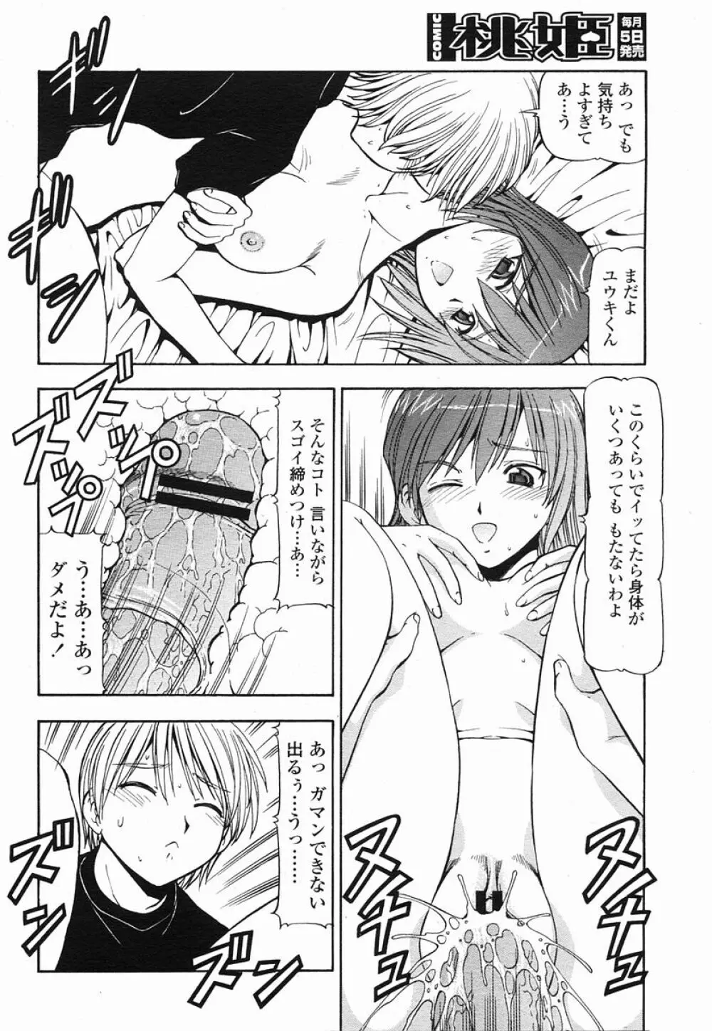 COMIC 桃姫 2005年09月号 140ページ