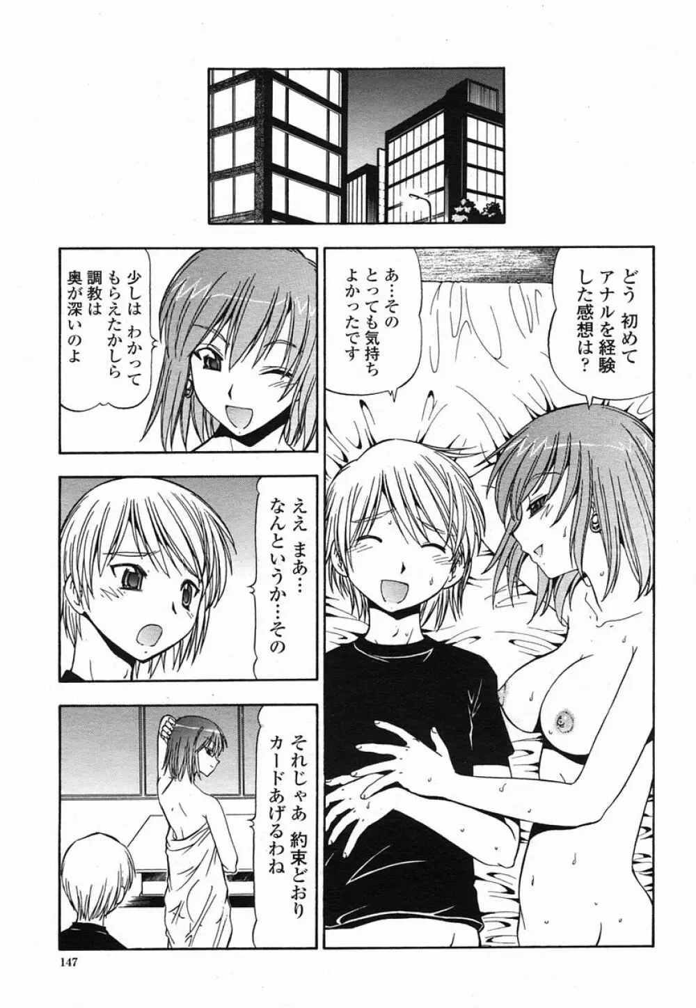 COMIC 桃姫 2005年09月号 147ページ