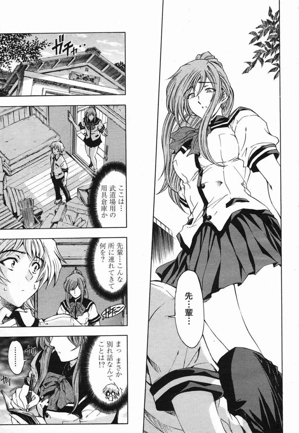 COMIC 桃姫 2005年09月号 15ページ