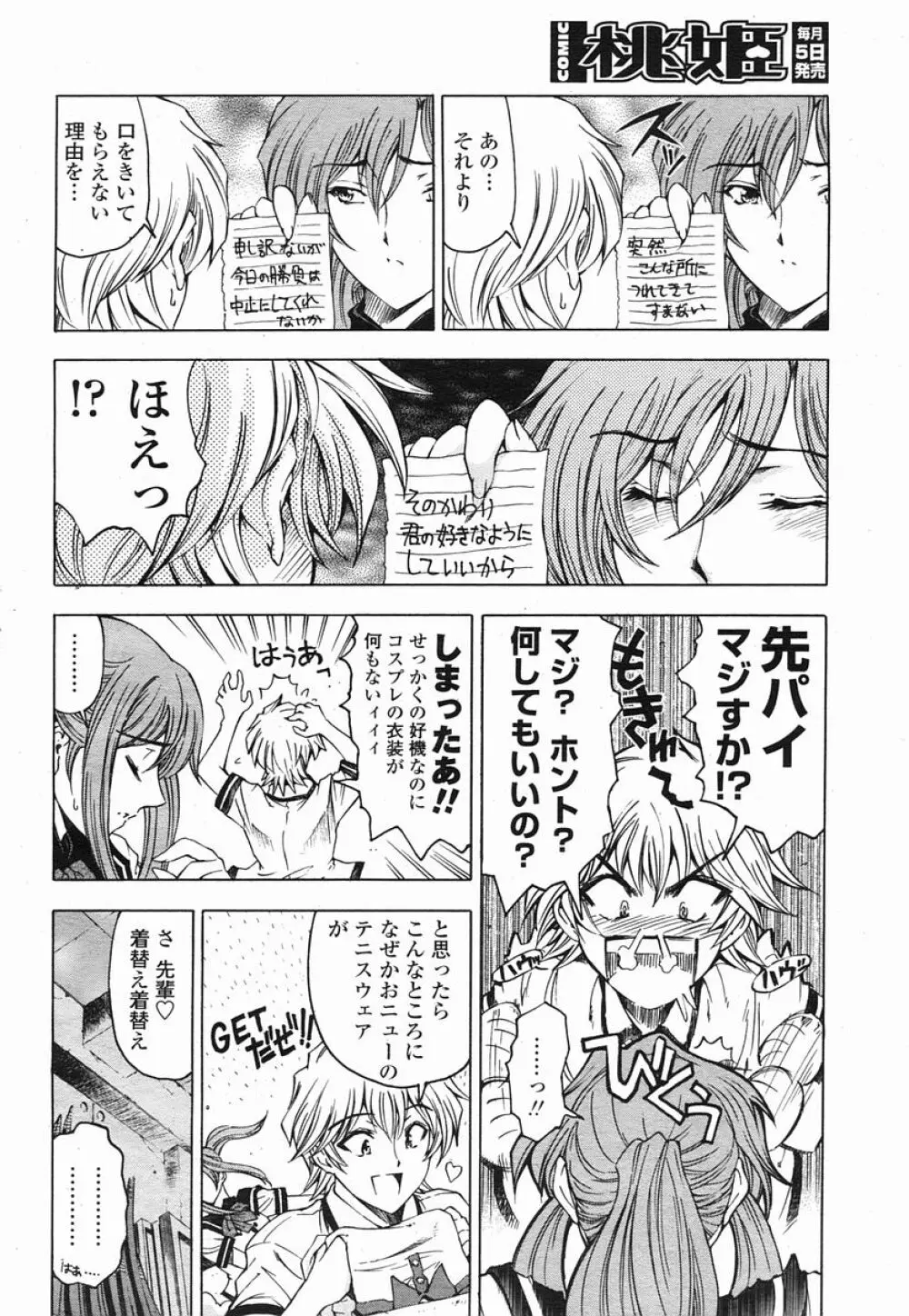 COMIC 桃姫 2005年09月号 16ページ