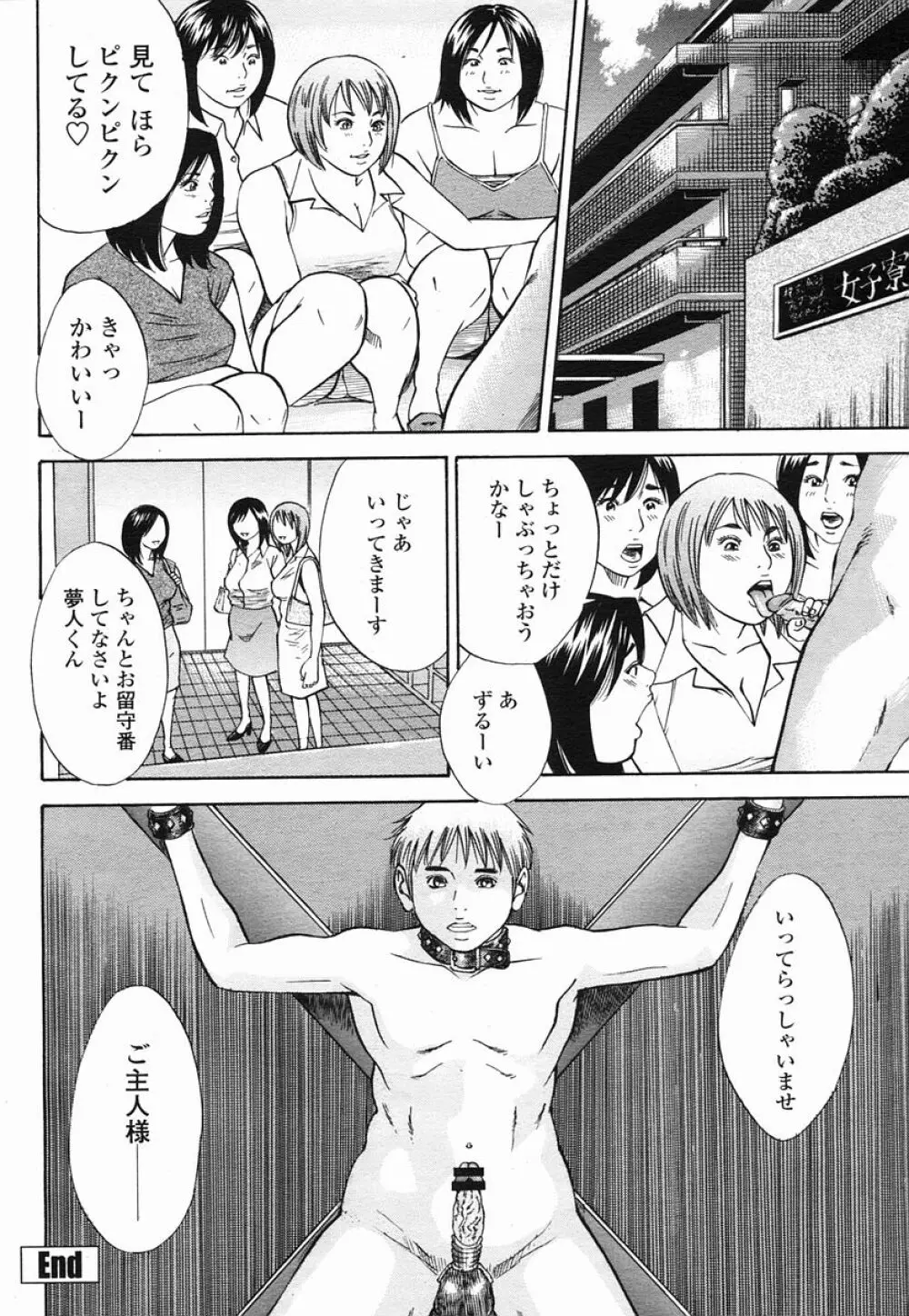 COMIC 桃姫 2005年09月号 168ページ