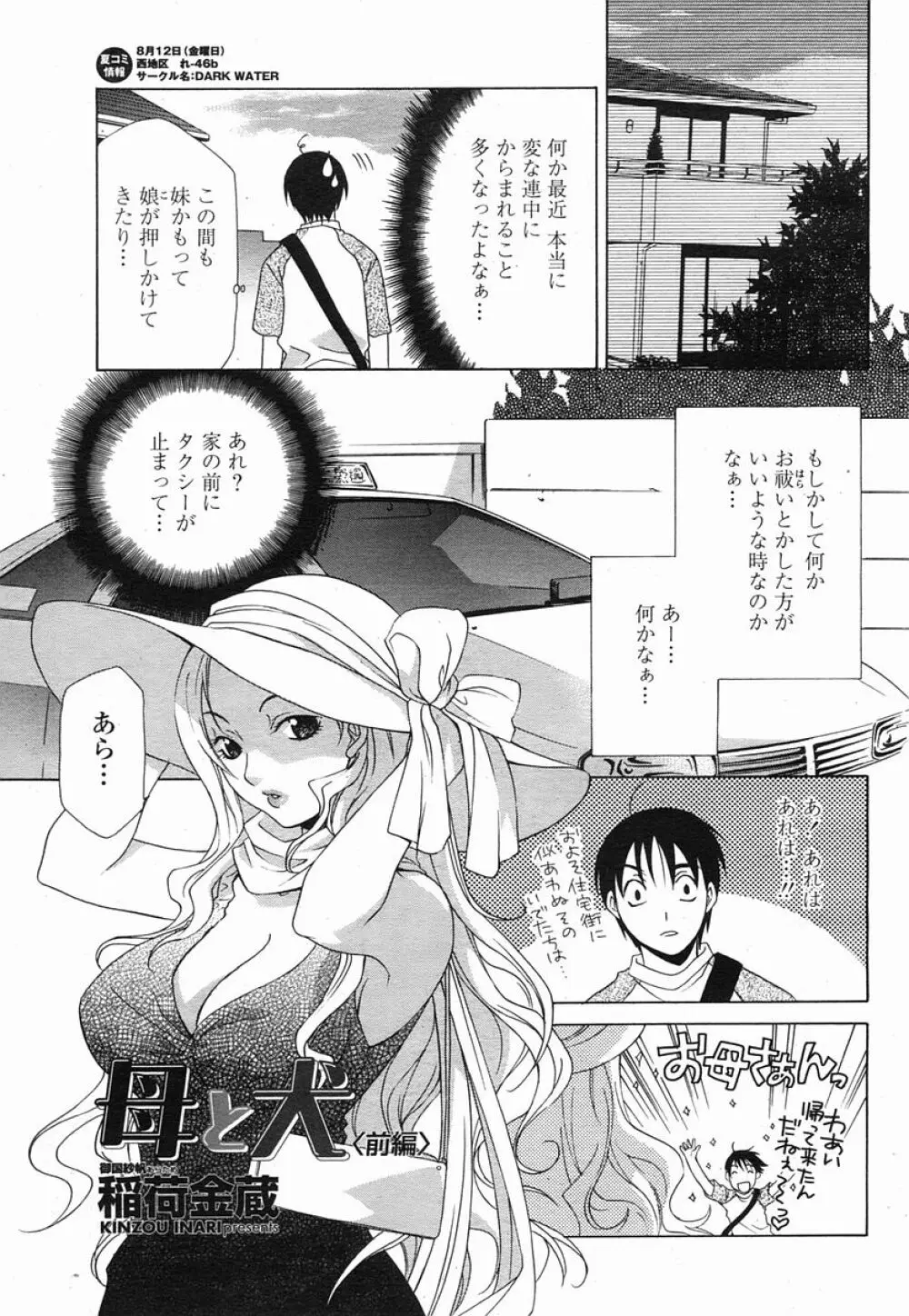 COMIC 桃姫 2005年09月号 169ページ