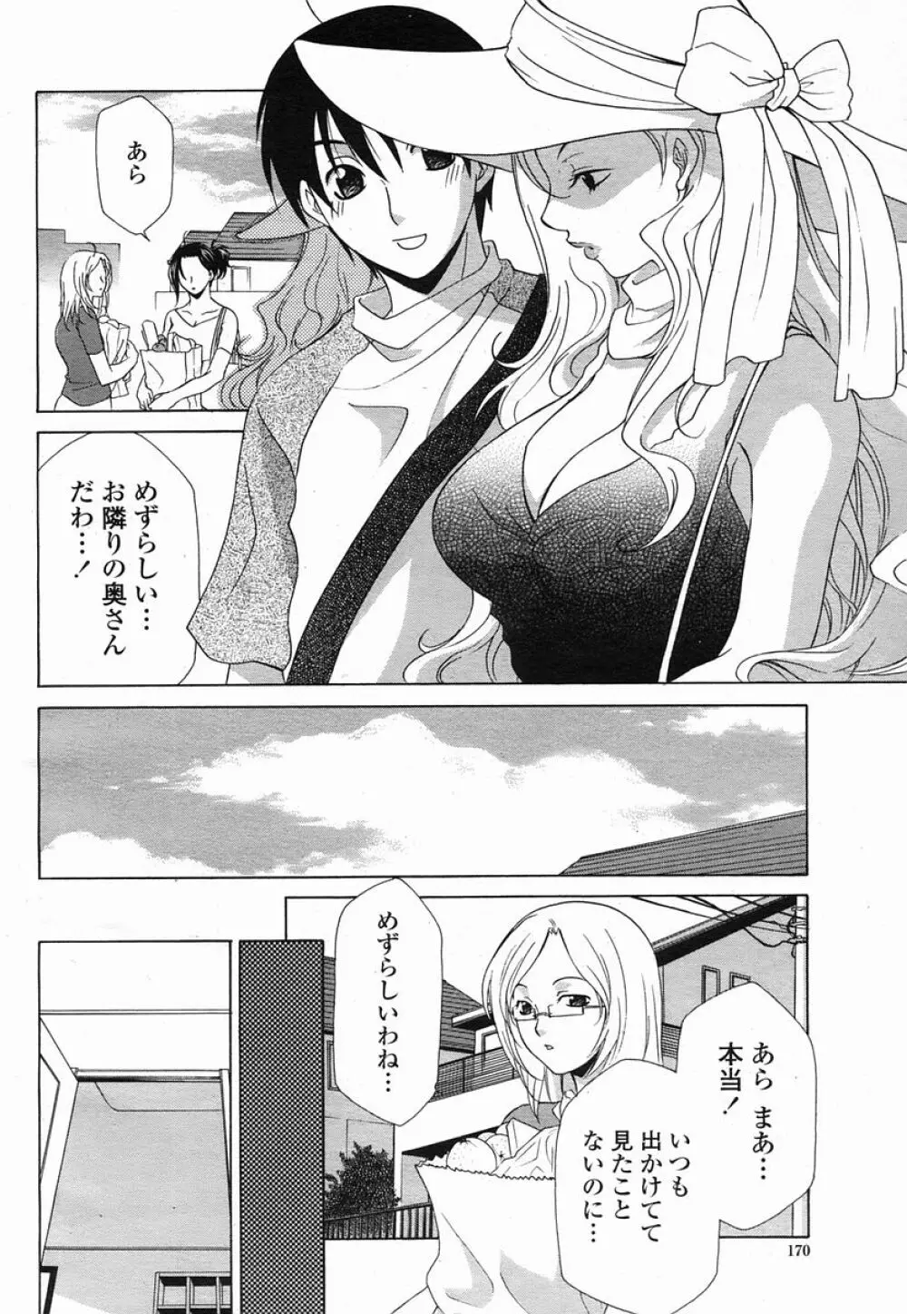 COMIC 桃姫 2005年09月号 170ページ