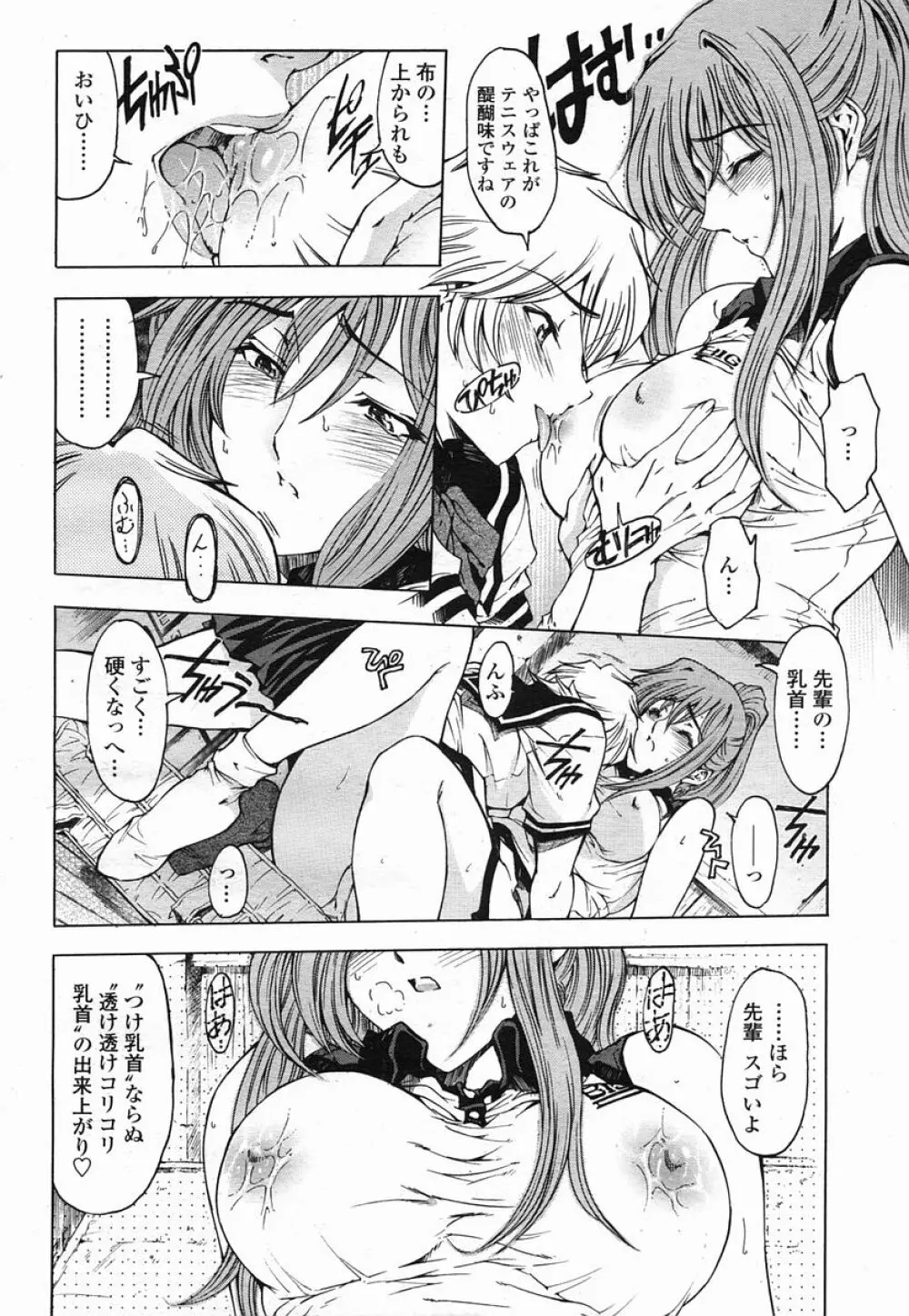 COMIC 桃姫 2005年09月号 18ページ