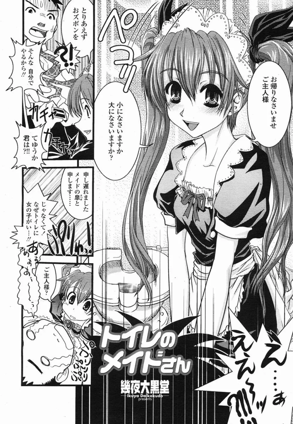 COMIC 桃姫 2005年09月号 184ページ