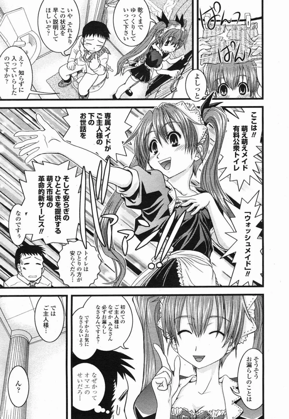 COMIC 桃姫 2005年09月号 185ページ