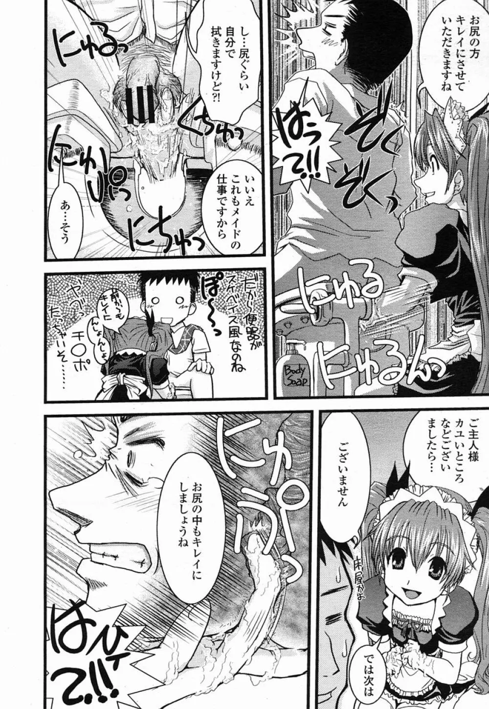 COMIC 桃姫 2005年09月号 186ページ