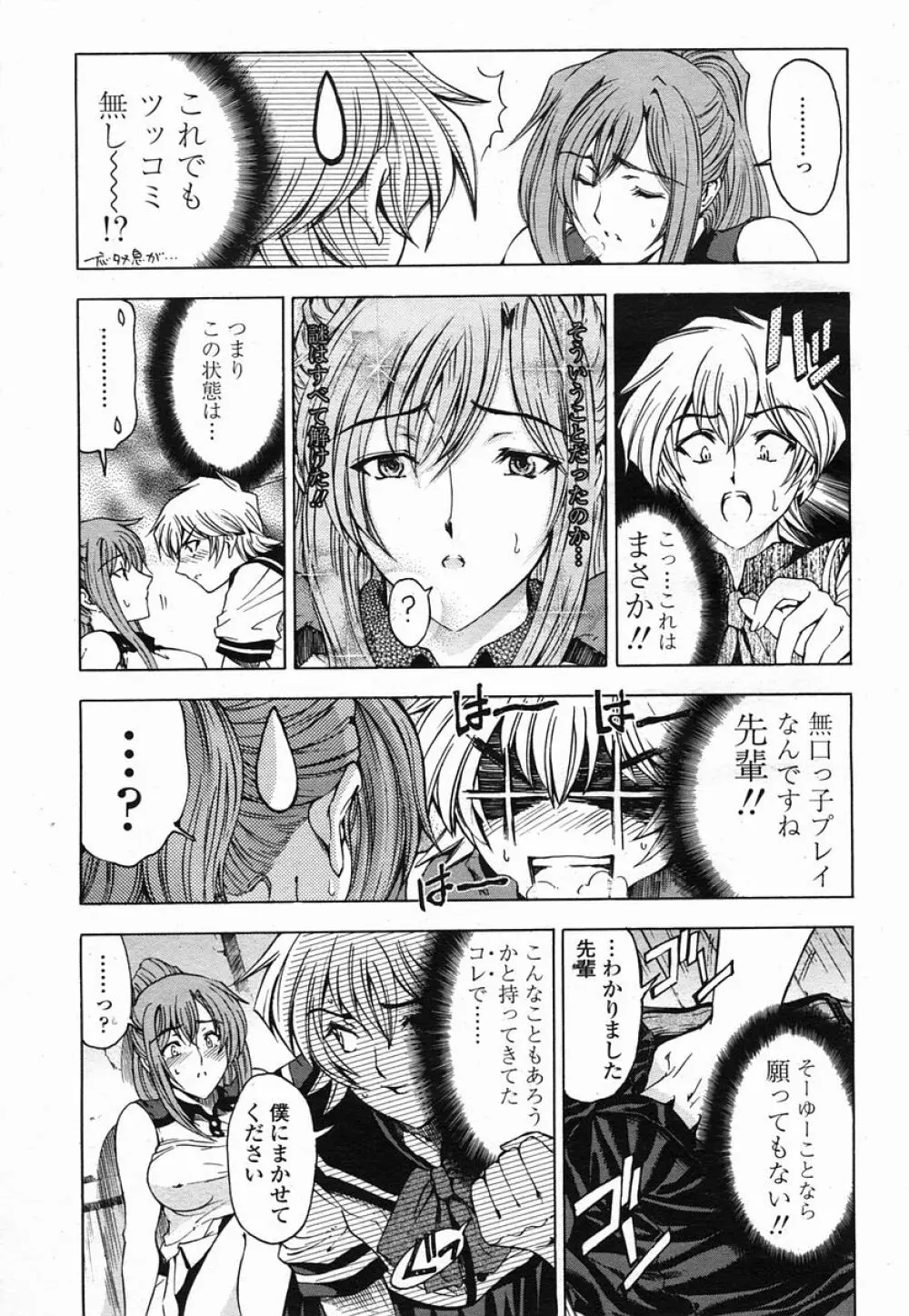 COMIC 桃姫 2005年09月号 19ページ