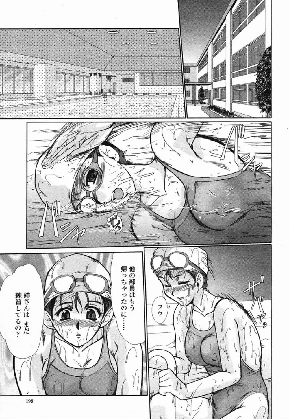 COMIC 桃姫 2005年09月号 199ページ