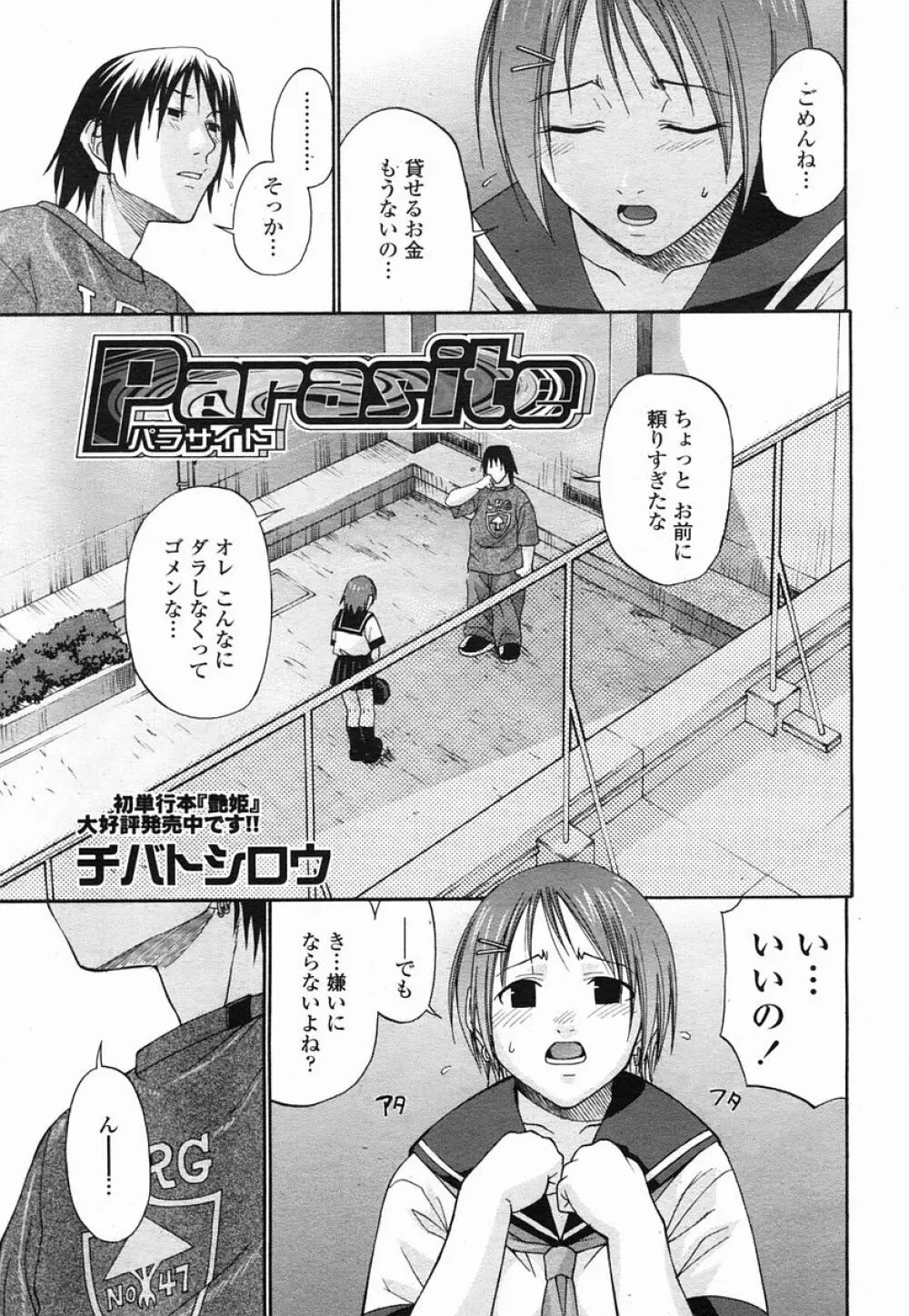 COMIC 桃姫 2005年09月号 217ページ