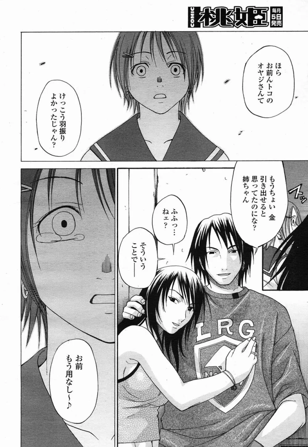 COMIC 桃姫 2005年09月号 218ページ