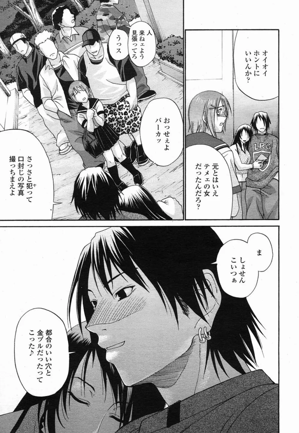 COMIC 桃姫 2005年09月号 219ページ