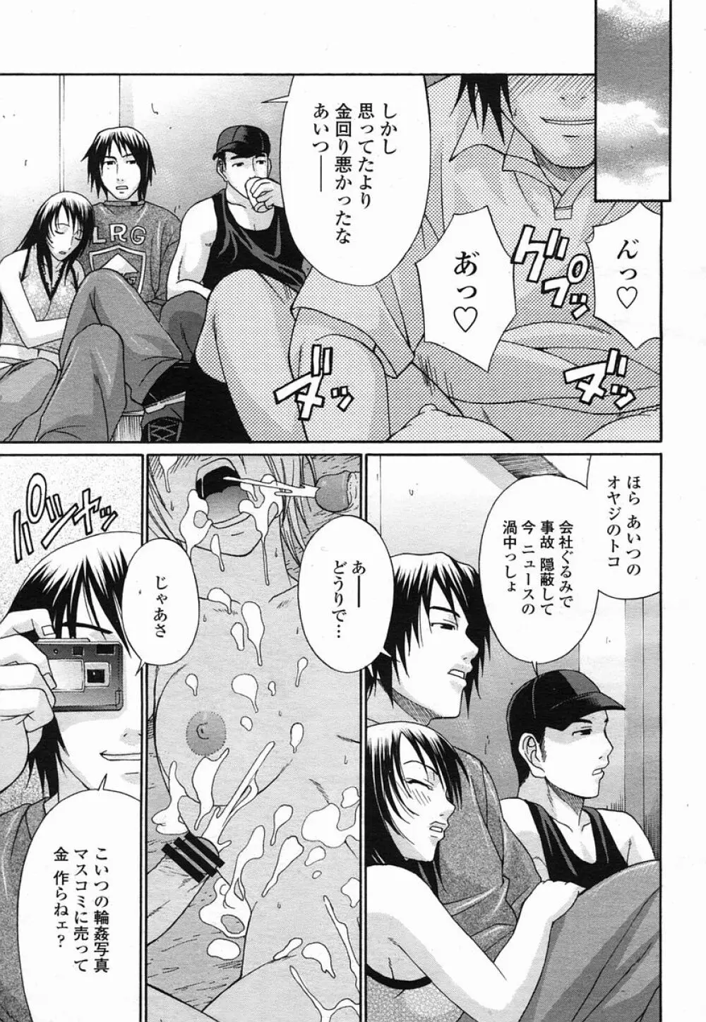 COMIC 桃姫 2005年09月号 231ページ