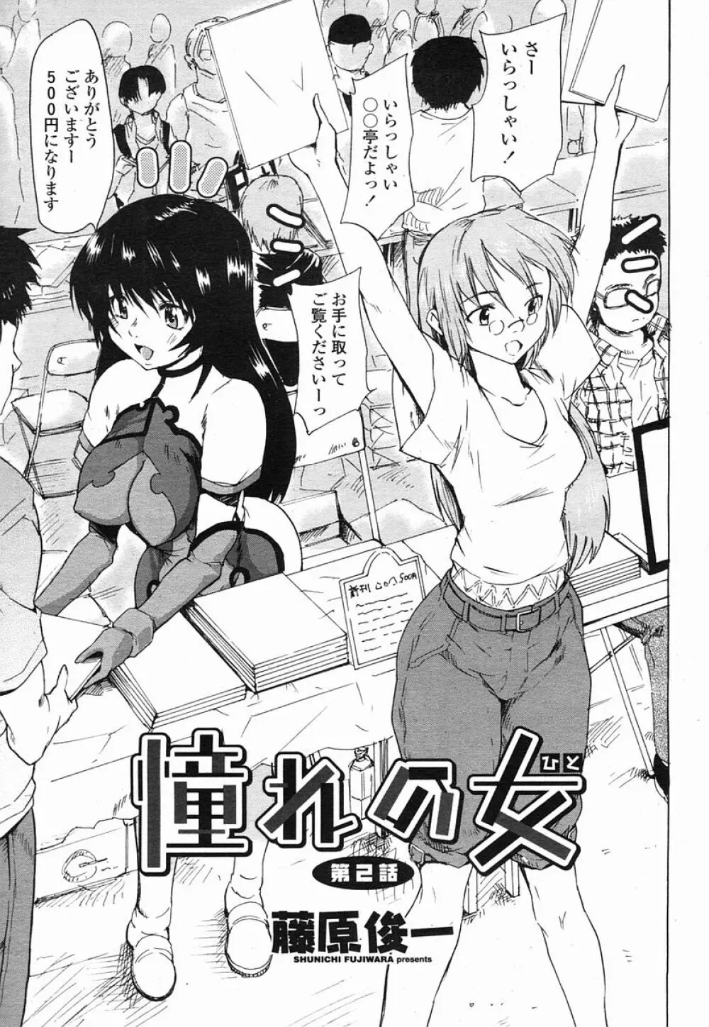 COMIC 桃姫 2005年09月号 233ページ