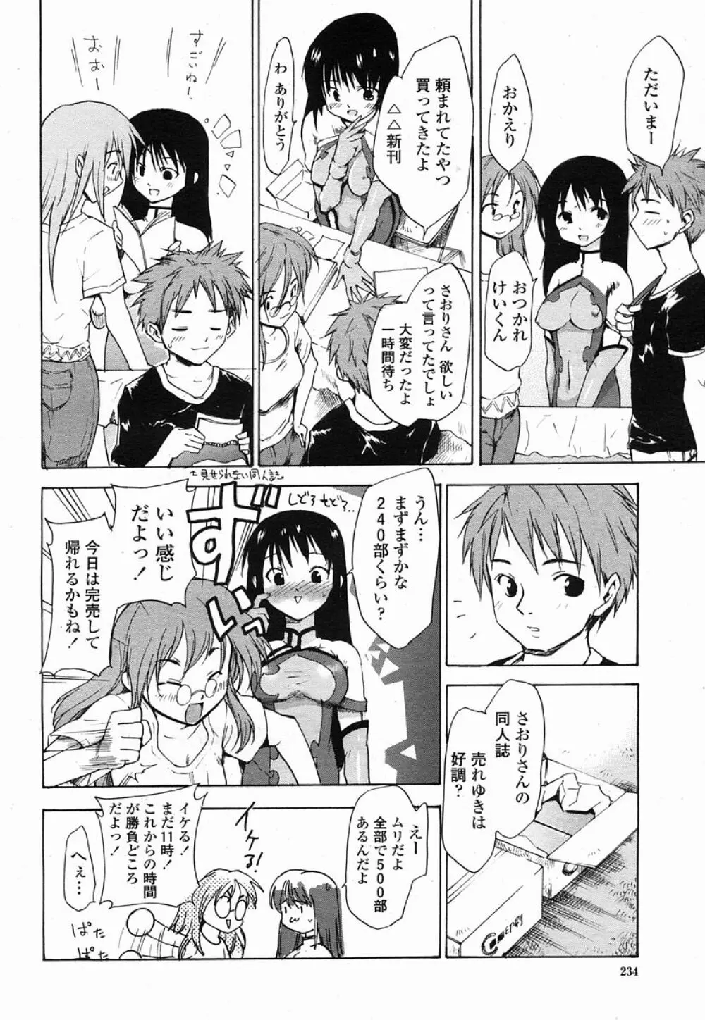 COMIC 桃姫 2005年09月号 234ページ