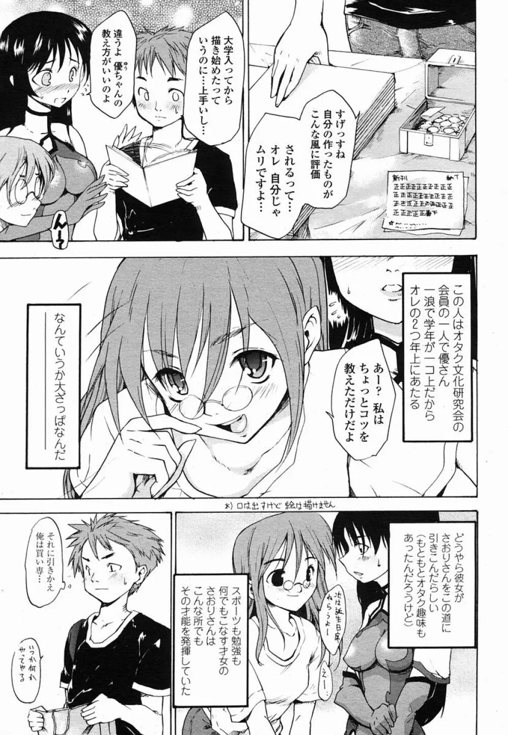 COMIC 桃姫 2005年09月号 235ページ