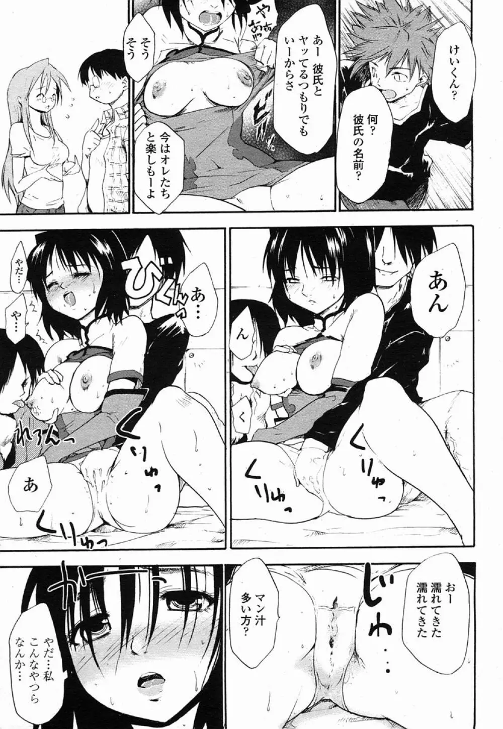 COMIC 桃姫 2005年09月号 239ページ