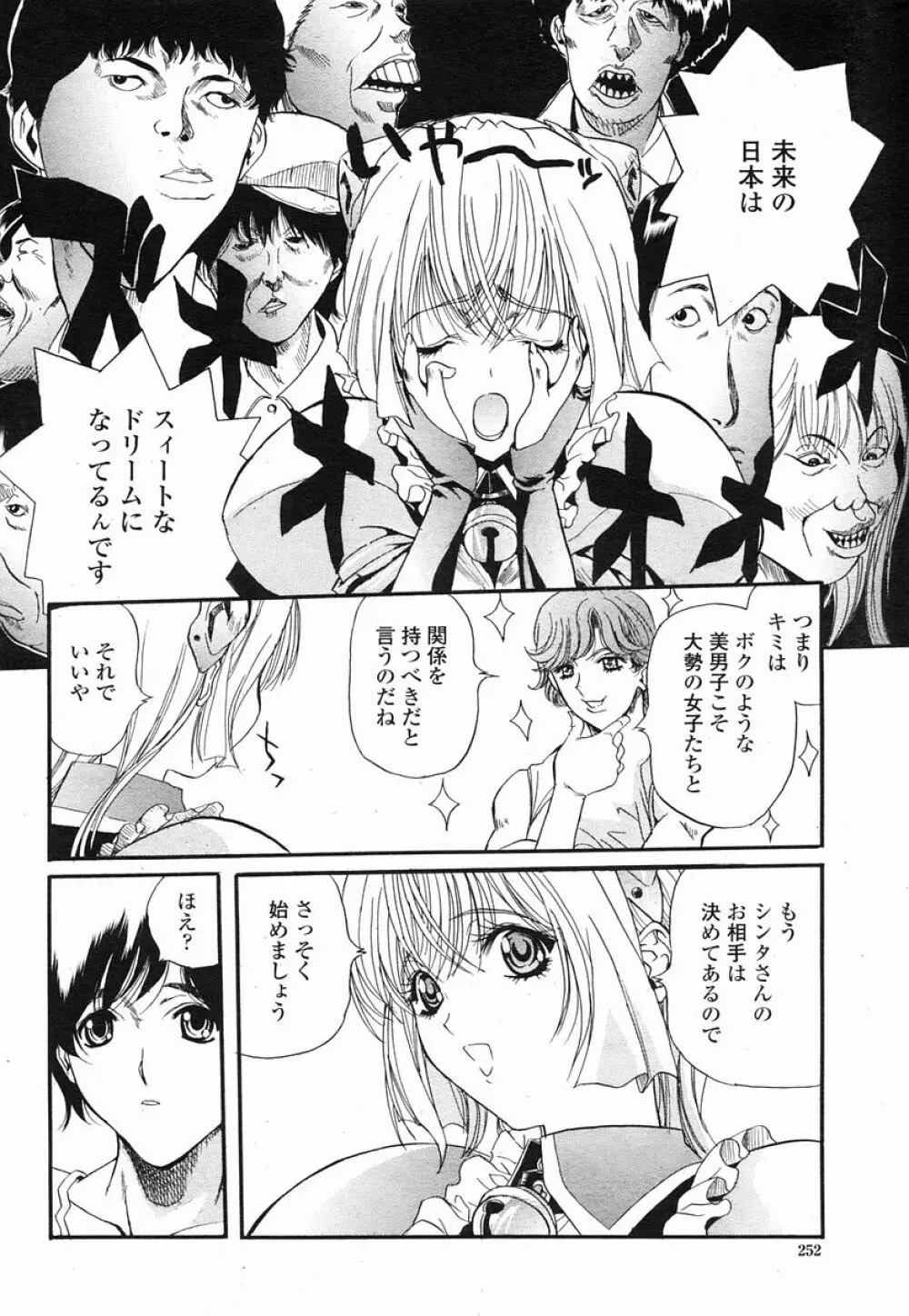 COMIC 桃姫 2005年09月号 252ページ