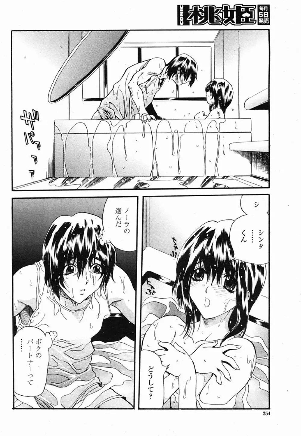 COMIC 桃姫 2005年09月号 254ページ