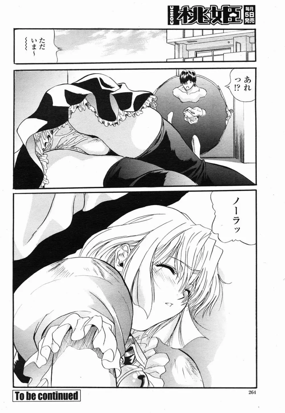 COMIC 桃姫 2005年09月号 264ページ