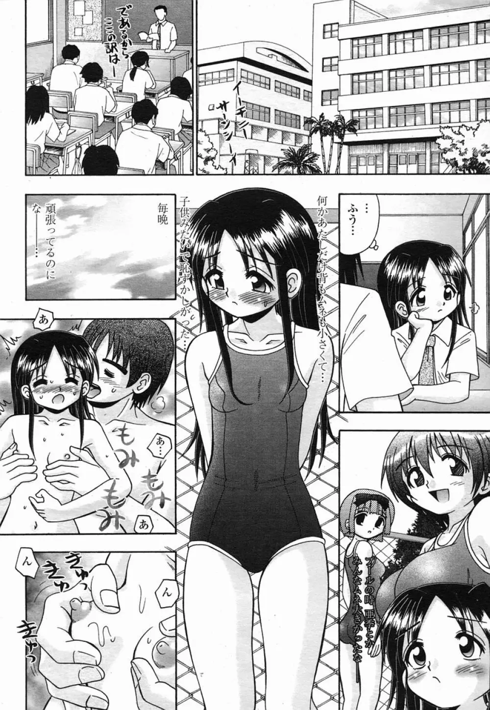 COMIC 桃姫 2005年09月号 266ページ