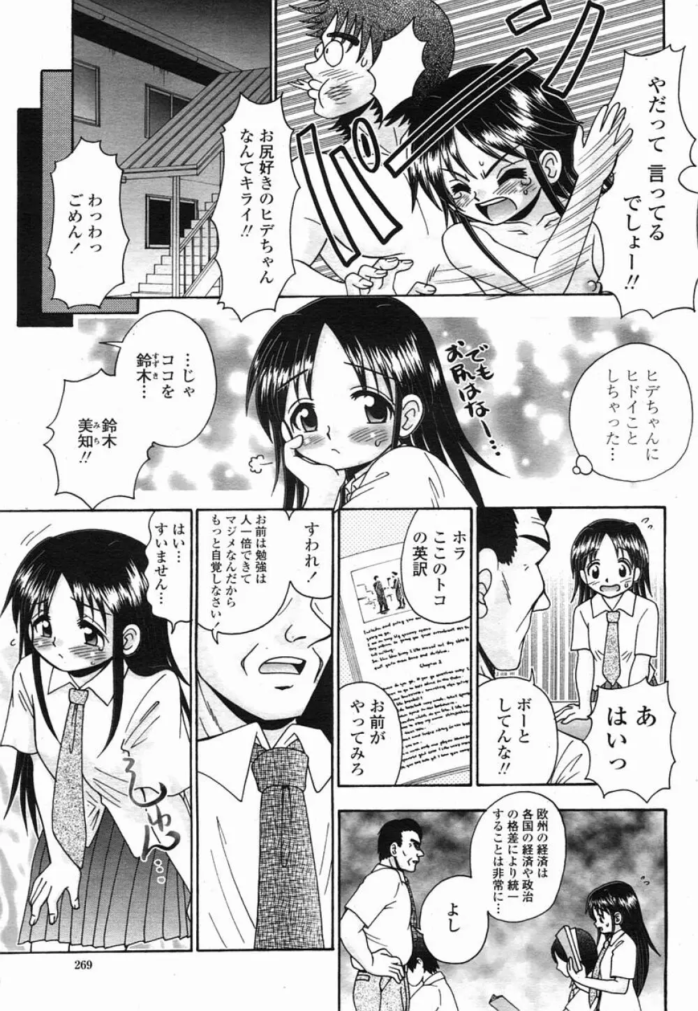 COMIC 桃姫 2005年09月号 269ページ
