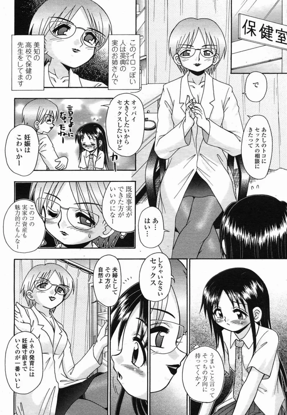 COMIC 桃姫 2005年09月号 270ページ