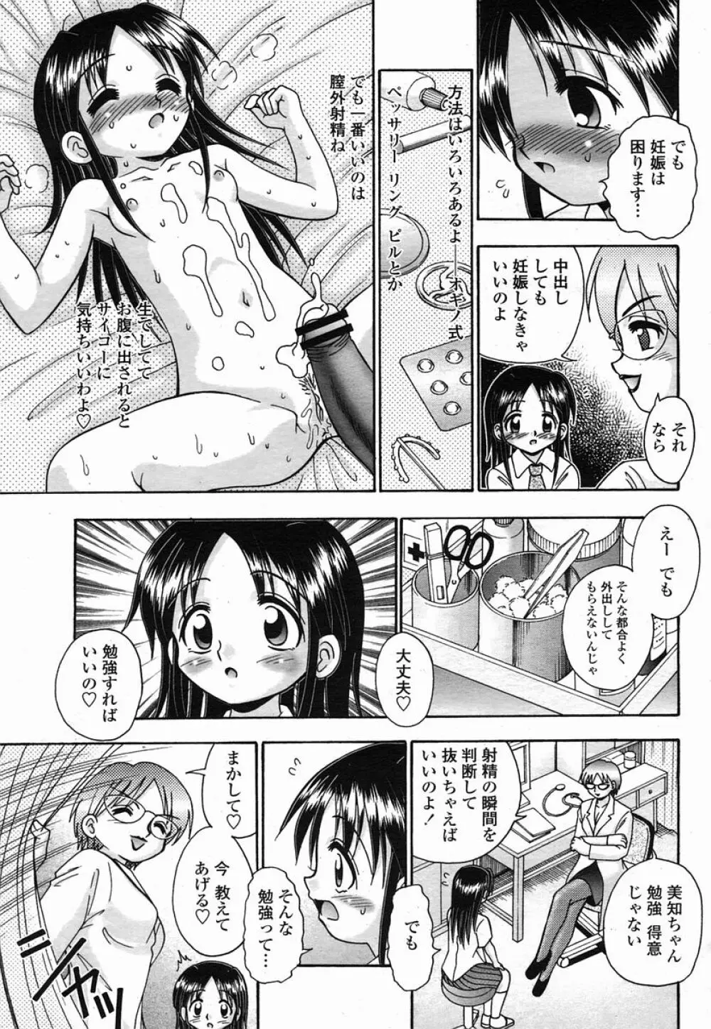 COMIC 桃姫 2005年09月号 271ページ
