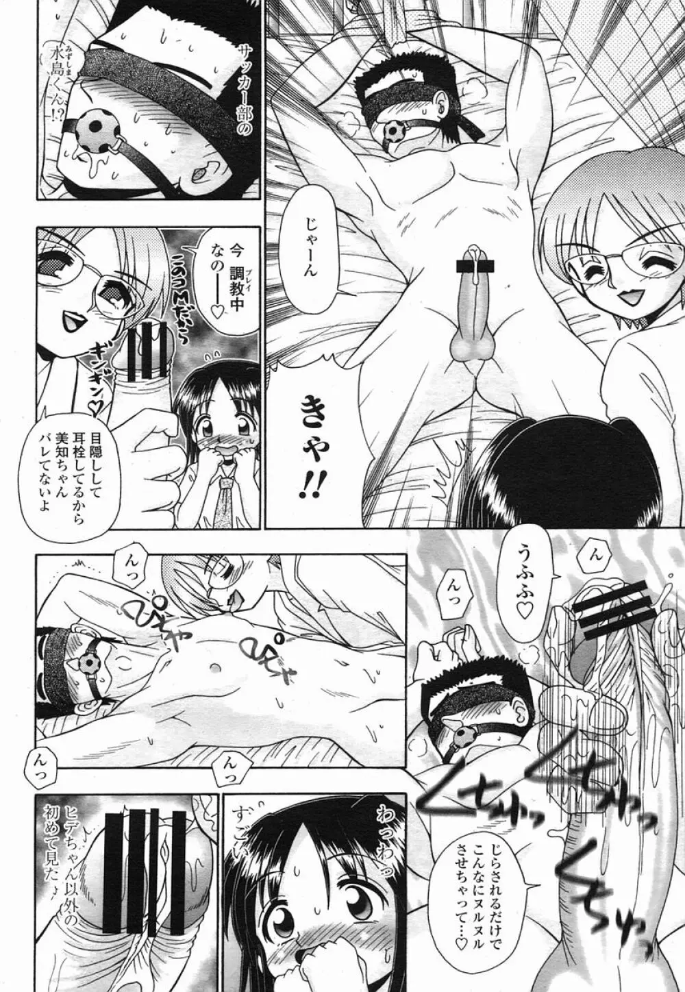COMIC 桃姫 2005年09月号 272ページ