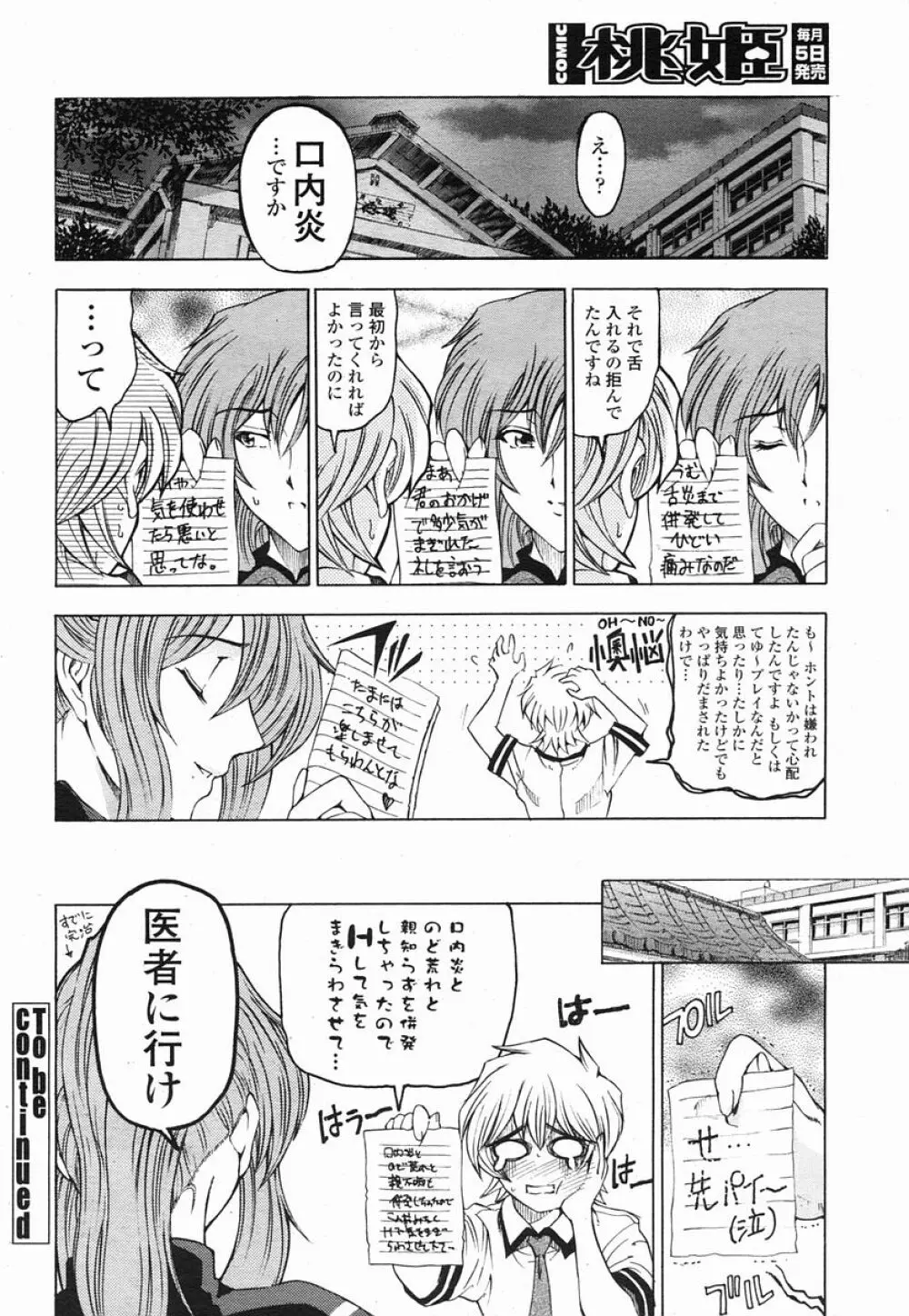 COMIC 桃姫 2005年09月号 28ページ