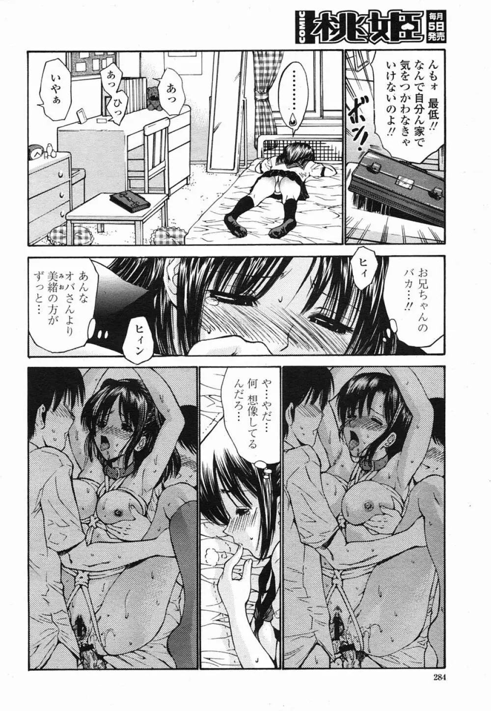 COMIC 桃姫 2005年09月号 284ページ