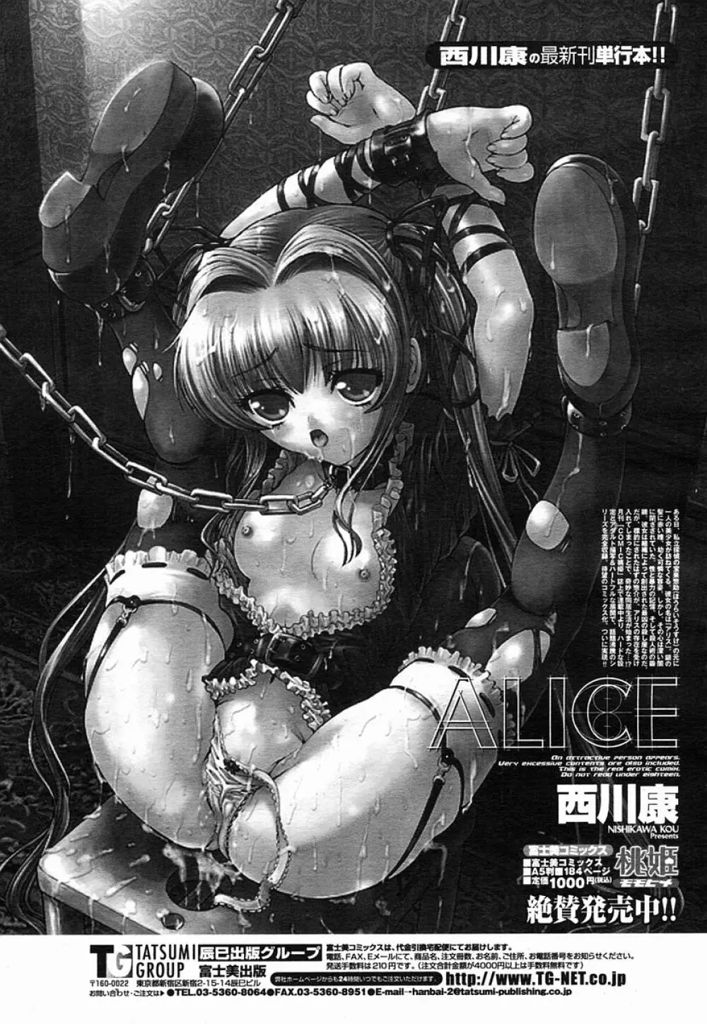 COMIC 桃姫 2005年09月号 297ページ