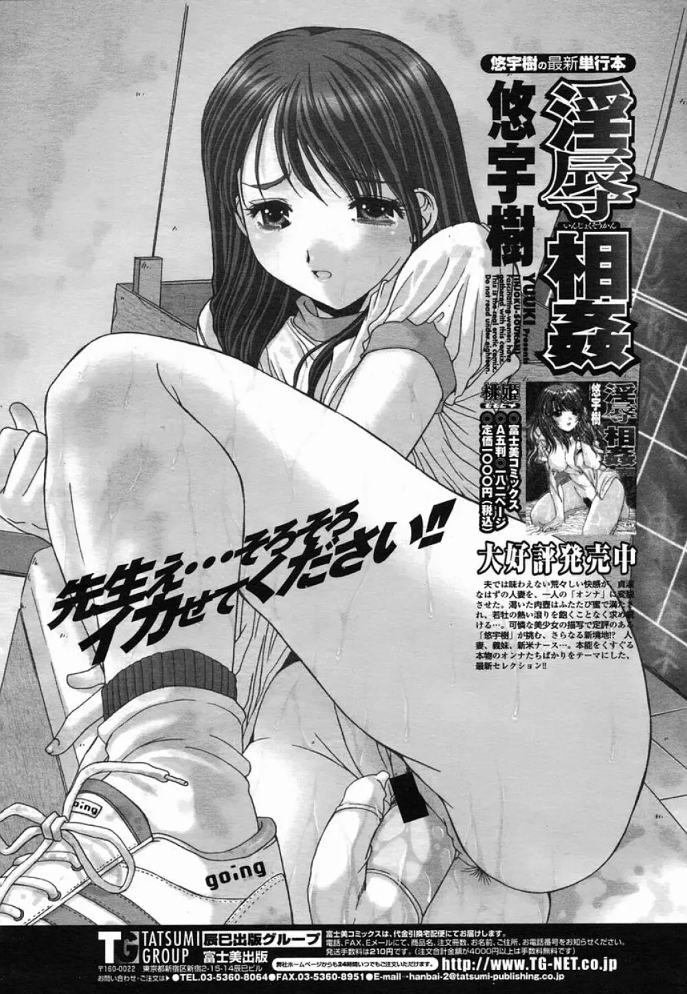 COMIC 桃姫 2005年09月号 298ページ