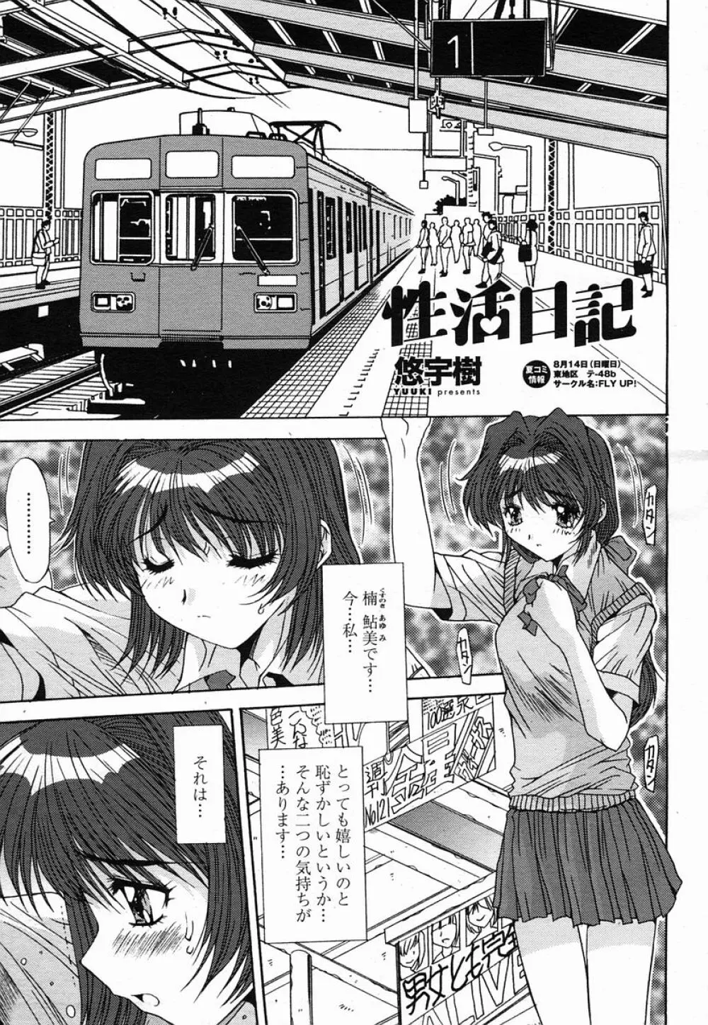 COMIC 桃姫 2005年09月号 299ページ
