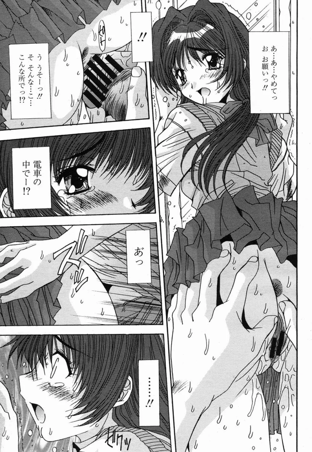 COMIC 桃姫 2005年09月号 303ページ