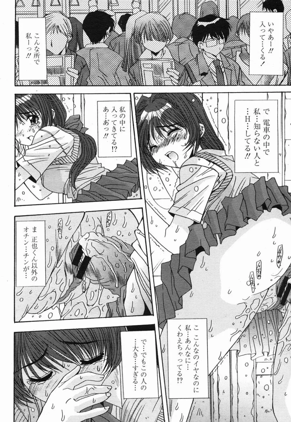 COMIC 桃姫 2005年09月号 304ページ
