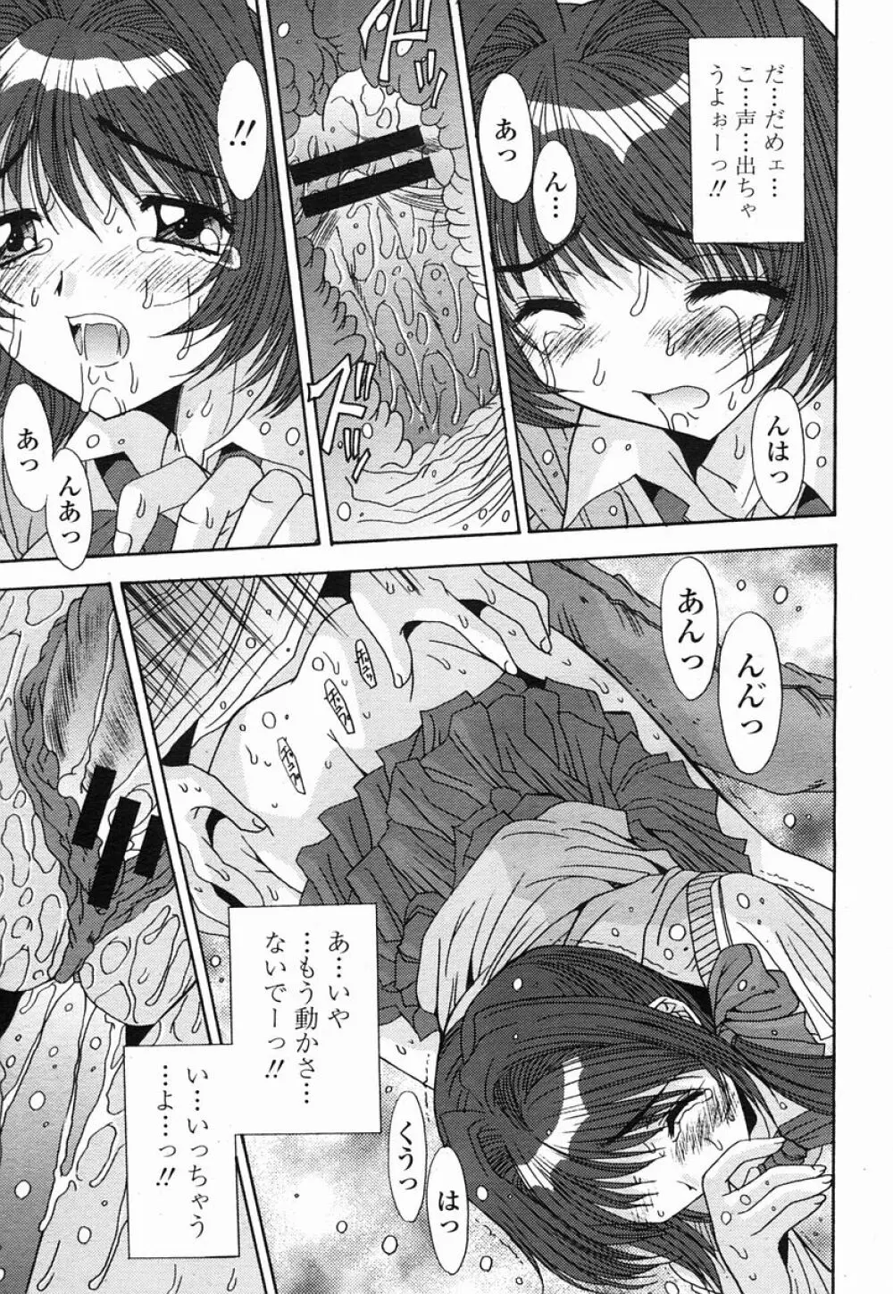 COMIC 桃姫 2005年09月号 305ページ