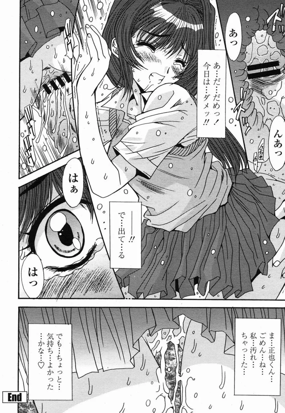 COMIC 桃姫 2005年09月号 306ページ