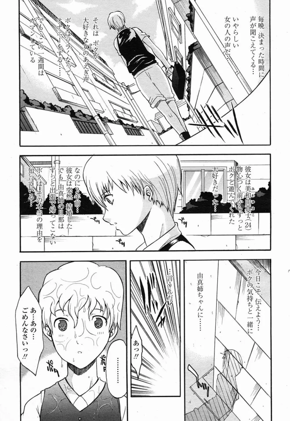 COMIC 桃姫 2005年09月号 307ページ