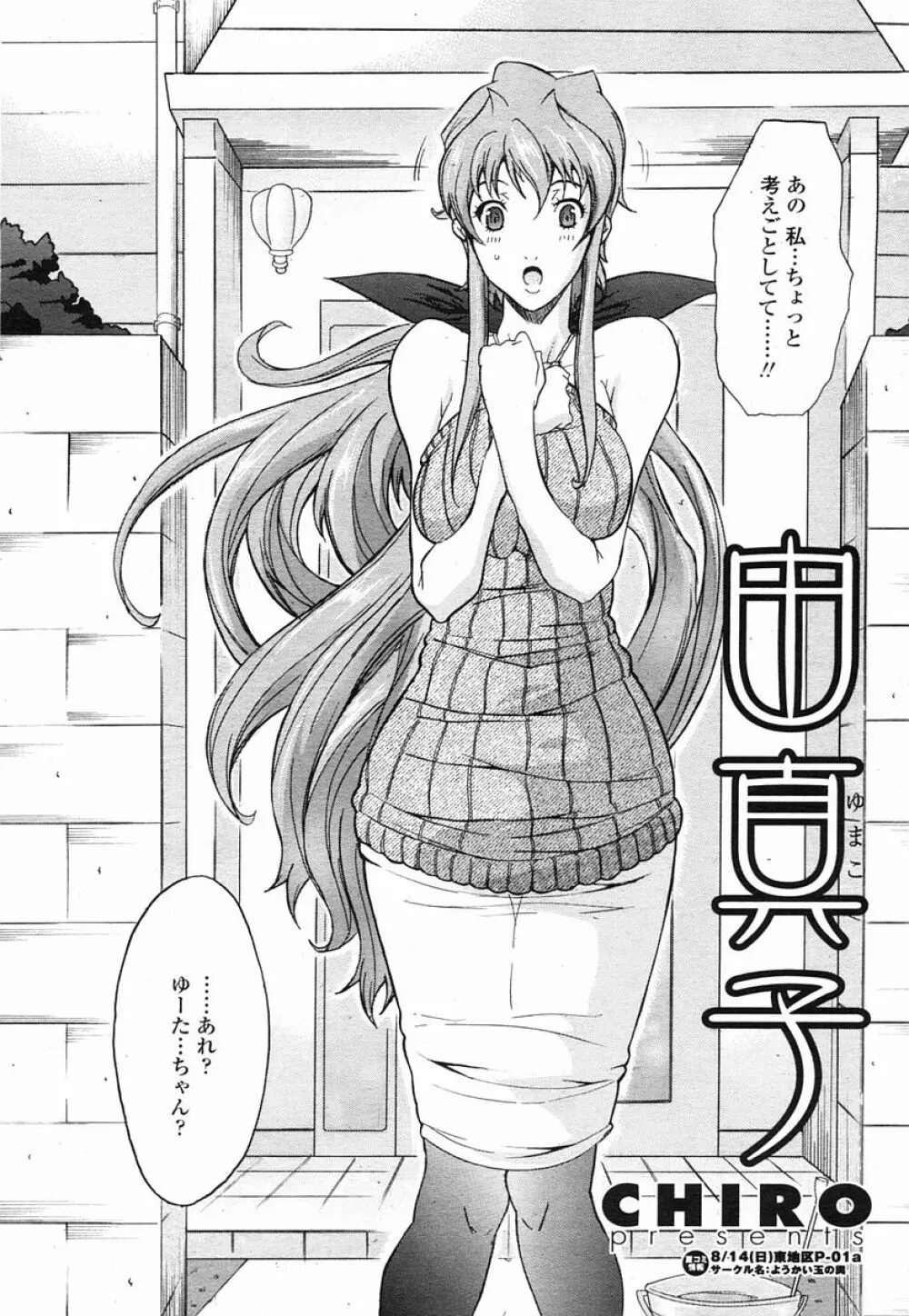 COMIC 桃姫 2005年09月号 308ページ