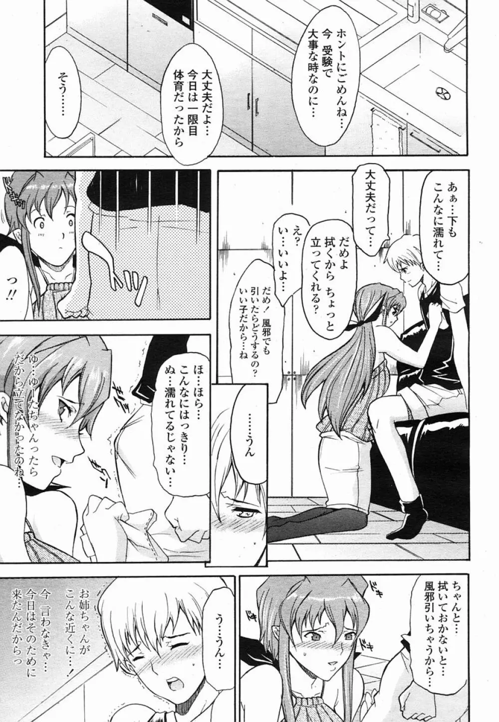 COMIC 桃姫 2005年09月号 309ページ