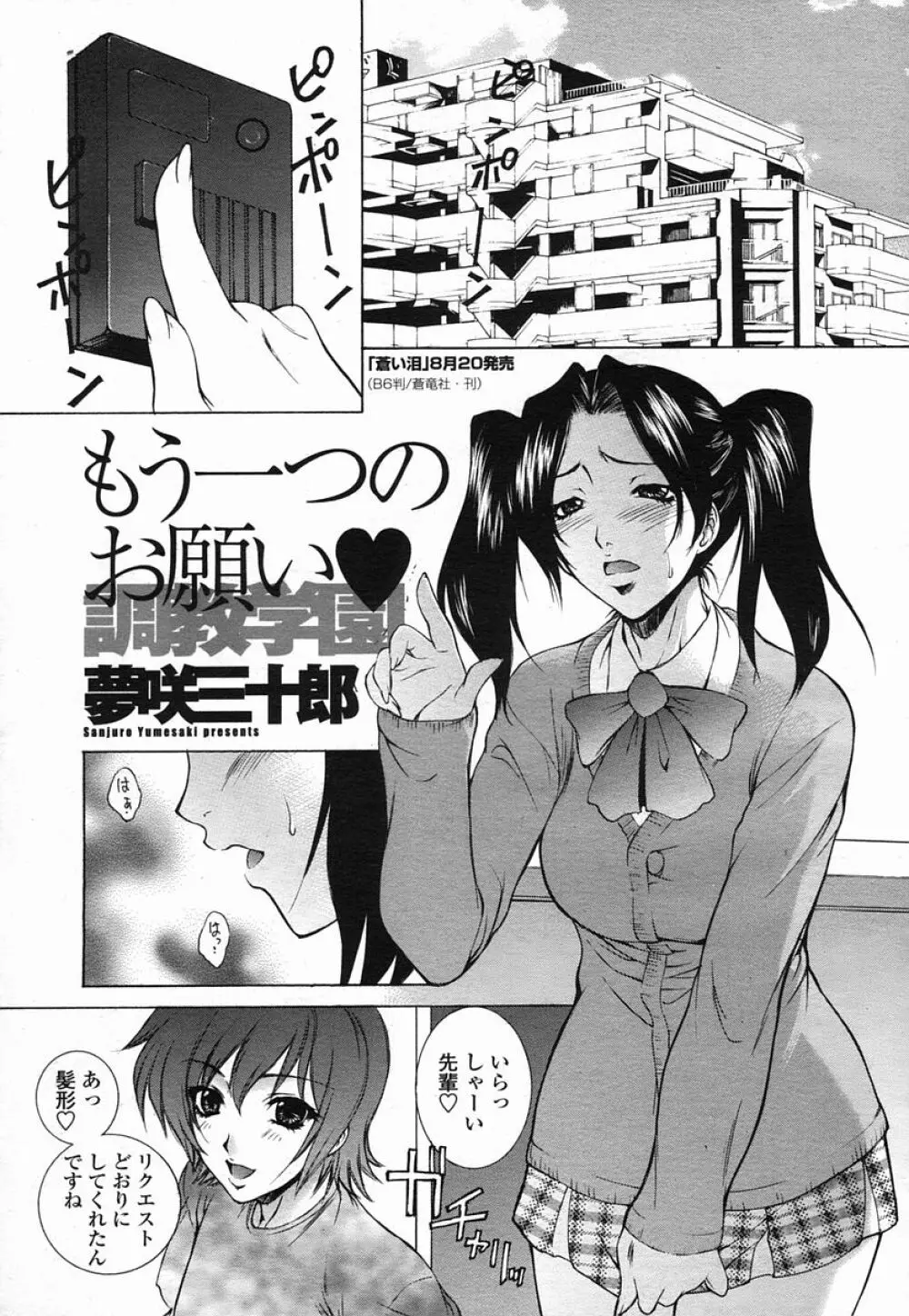 COMIC 桃姫 2005年09月号 31ページ