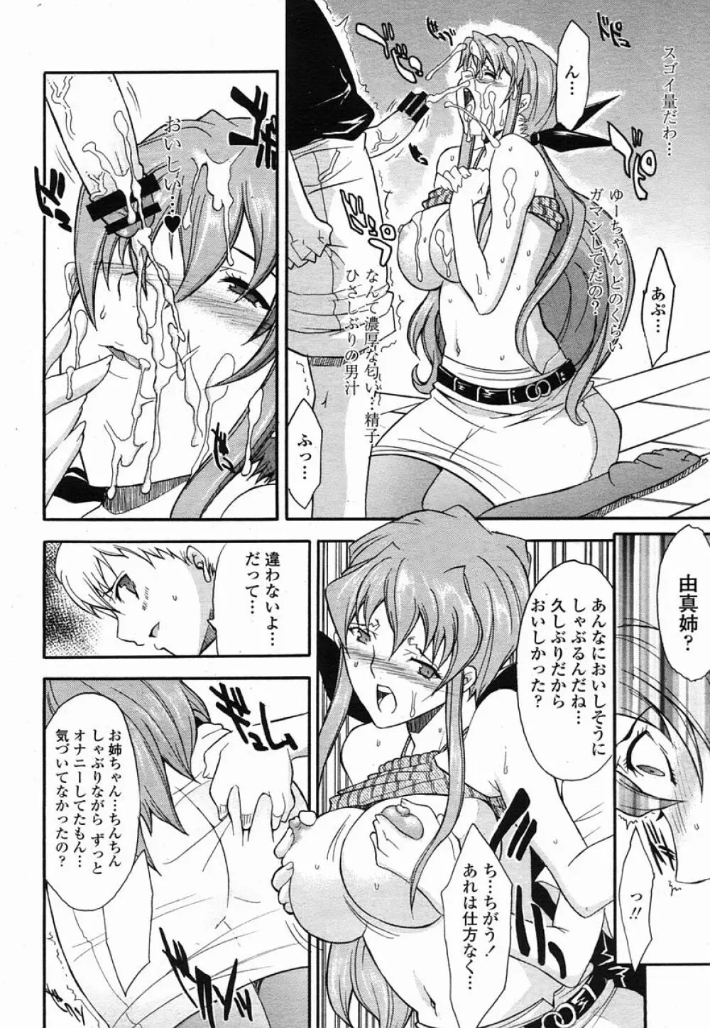 COMIC 桃姫 2005年09月号 314ページ