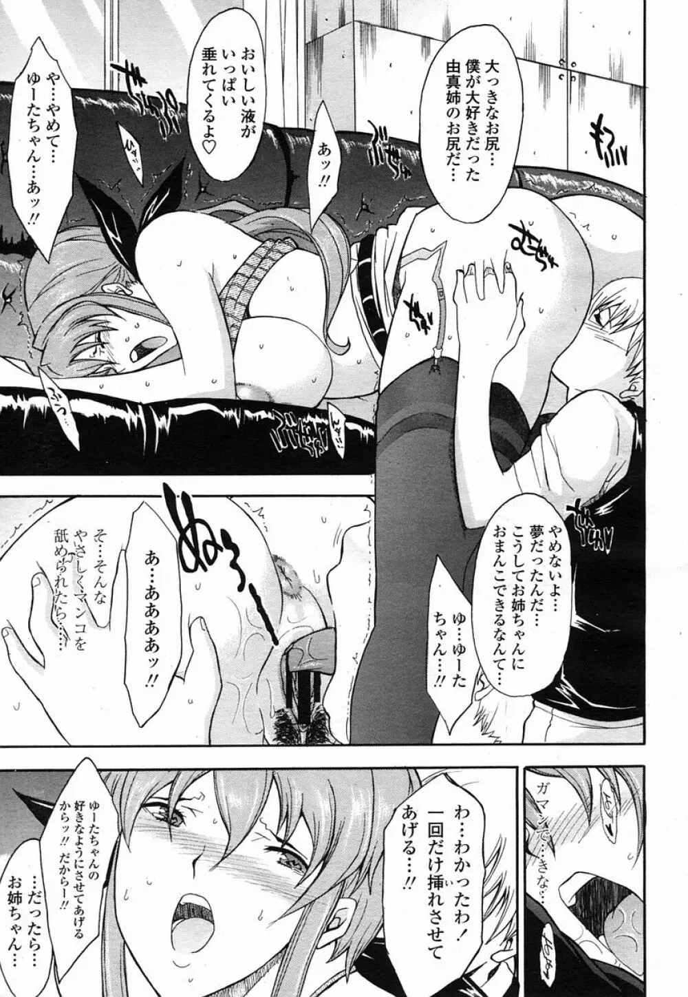 COMIC 桃姫 2005年09月号 315ページ